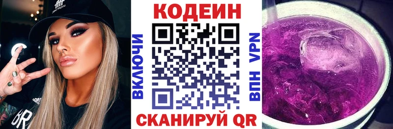 наркотики  Кологрив  Codein Purple Drank 